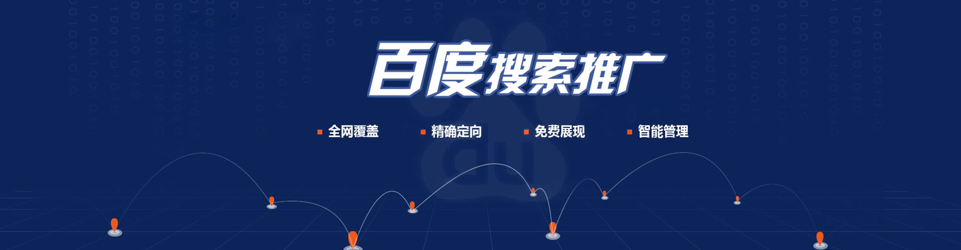 广德百度网络推广